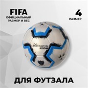Футбольный мяч Northstein Axiom iomYC85zhH6uSG80yEIKf2